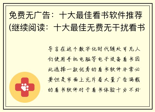 免费无广告：十大最佳看书软件推荐(继续阅读：十大最佳无费无干扰看书软件推荐)