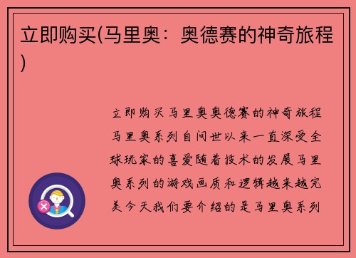 立即购买(马里奥：奥德赛的神奇旅程)