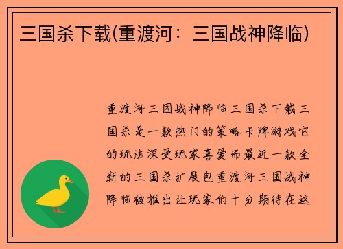 三国杀下载(重渡河：三国战神降临)