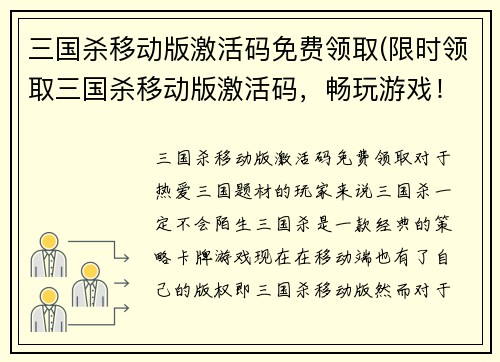 三国杀移动版激活码免费领取(限时领取三国杀移动版激活码，畅玩游戏！)