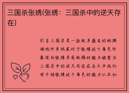 三国杀张绣(张绣：三国杀中的逆天存在)