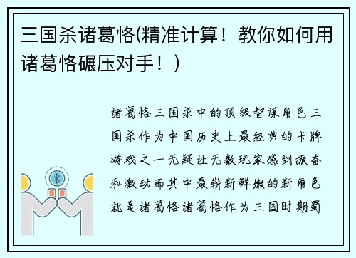 三国杀诸葛恪(精准计算！教你如何用诸葛恪碾压对手！)