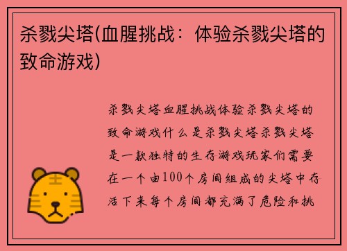 杀戮尖塔(血腥挑战：体验杀戮尖塔的致命游戏)