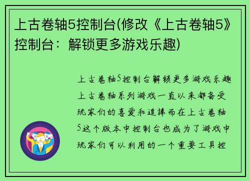 上古卷轴5控制台(修改《上古卷轴5》控制台：解锁更多游戏乐趣)