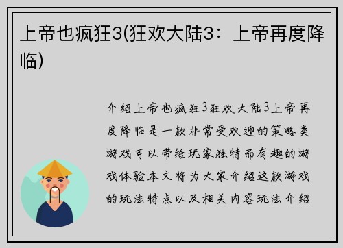 上帝也疯狂3(狂欢大陆3：上帝再度降临)