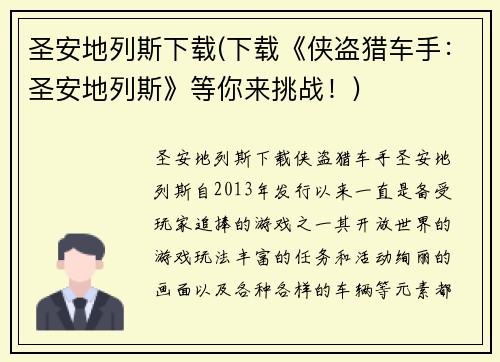 圣安地列斯下载(下载《侠盗猎车手：圣安地列斯》等你来挑战！)
