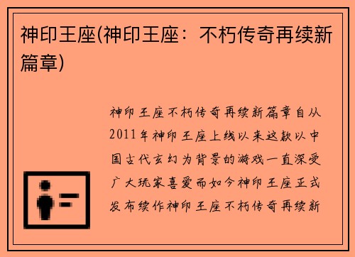 神印王座(神印王座：不朽传奇再续新篇章)