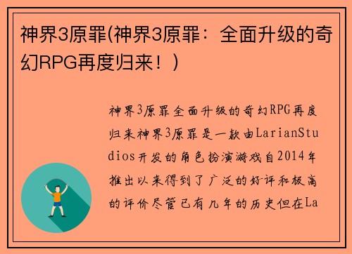 神界3原罪(神界3原罪：全面升级的奇幻RPG再度归来！)