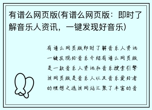 有谱么网页版(有谱么网页版：即时了解音乐人资讯，一键发现好音乐)