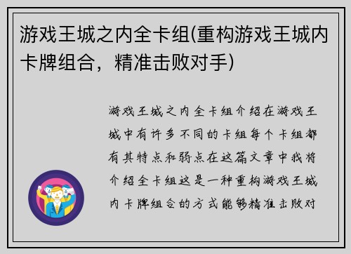 游戏王城之内全卡组(重构游戏王城内卡牌组合，精准击败对手)