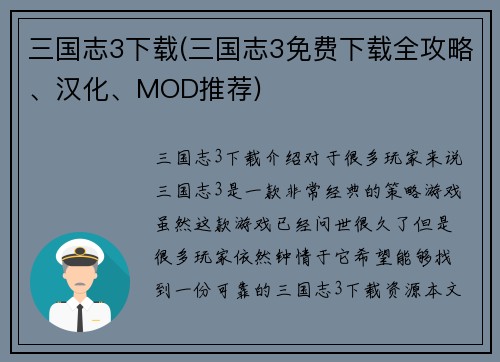 三国志3下载(三国志3免费下载全攻略、汉化、MOD推荐)