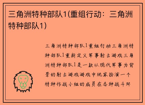 三角洲特种部队1(重组行动：三角洲特种部队1)