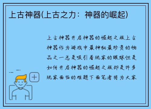 上古神器(上古之力：神器的崛起)