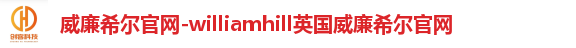 威廉希尔官网